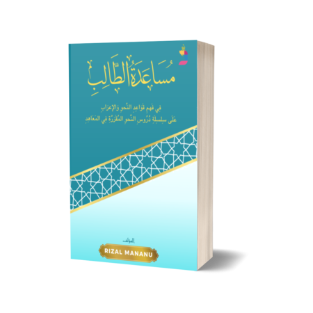 Musa’adah Al-Thalib Fi Fahmi Qawa’id al-Nahw wa al-I’rab ‘Ala Silsilah Durus al-Nahw al-Muqarrarah fi al-Ma’ahid